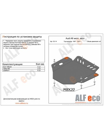Защита коробки передач AUDI A6 C5 1997-2005 г.в. "Alfeco" - цены, фото