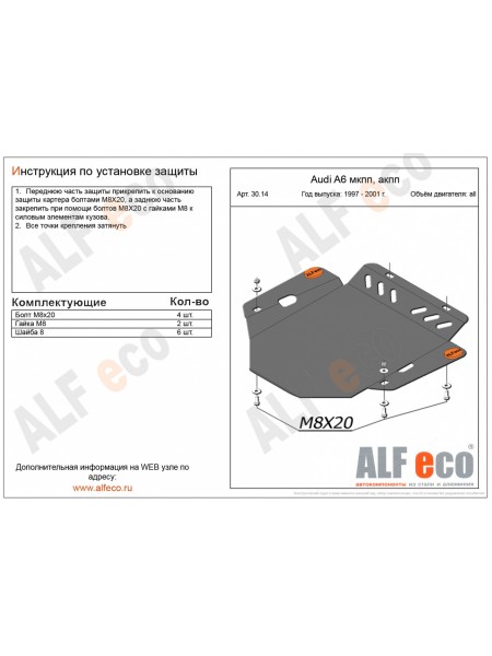 Защита КПП AUDI A6 C5 1997-2005 г.в. "Alfeco"