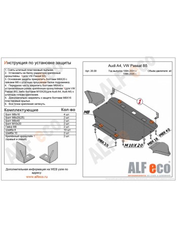 Защита двигателя AUDI A6 C5 1997-2005 г.в. "Alfeco" - цены, фото
