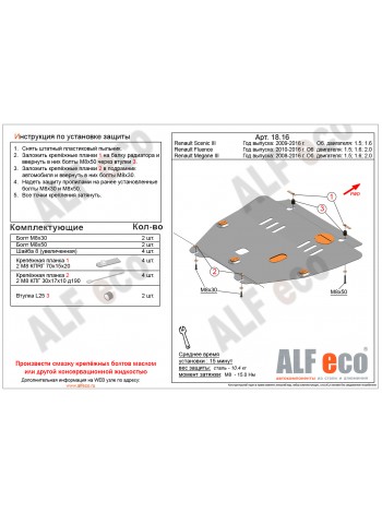 Защита двигателя и КПП AUDI A4 B6, B7 2001-2008 г.в. "Alfeco" - цены, фото