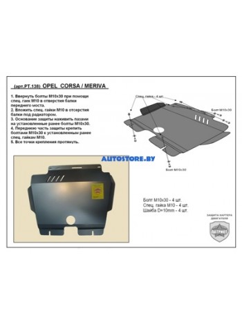 Защита двигателя OPEL COMBO 2001-2011 г.в. "Патриот" - цены, фото