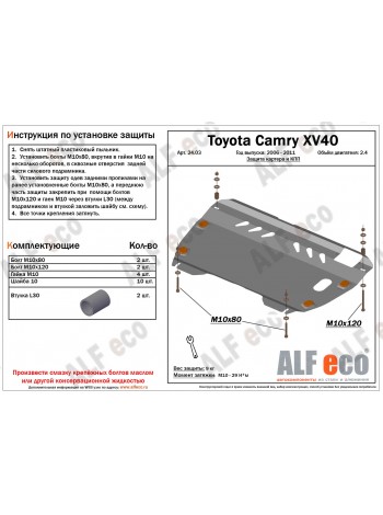 Защита картера и КПП Toyota Camry '2006–11 (2,4) "Alfeco" - цены, фото